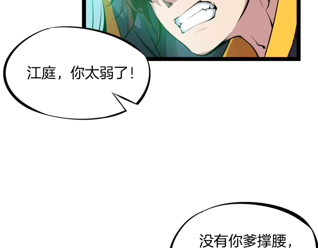 《龙脉武神》第1话 忌日 第69页