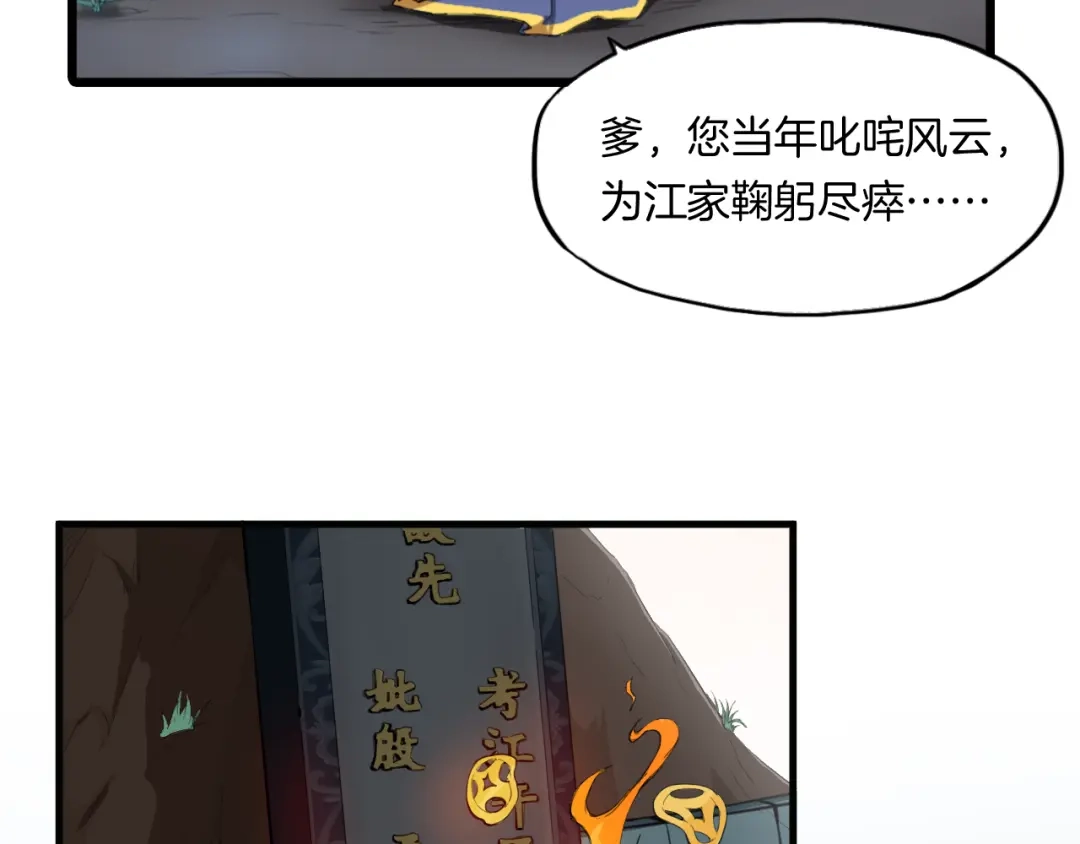 《龙脉武神》第1话 忌日 第27页