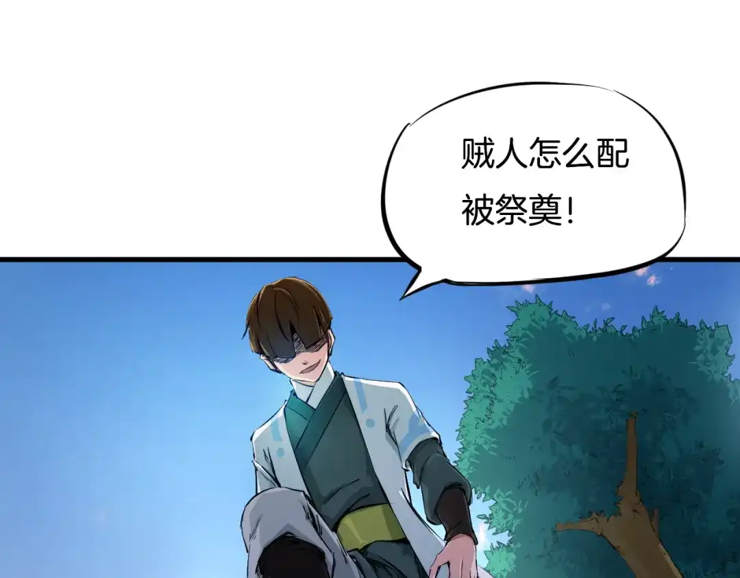 《龙脉武神》第1话 忌日 第46页