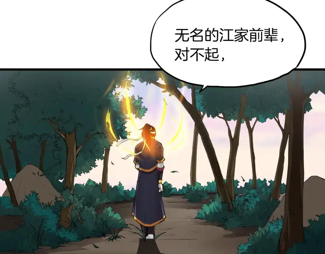 《龙脉武神》第1话 忌日 第118页