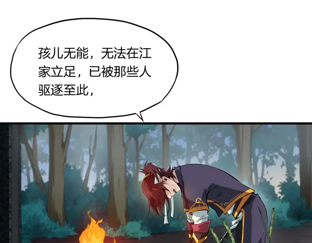 《龙脉武神》第1话 忌日 第31页