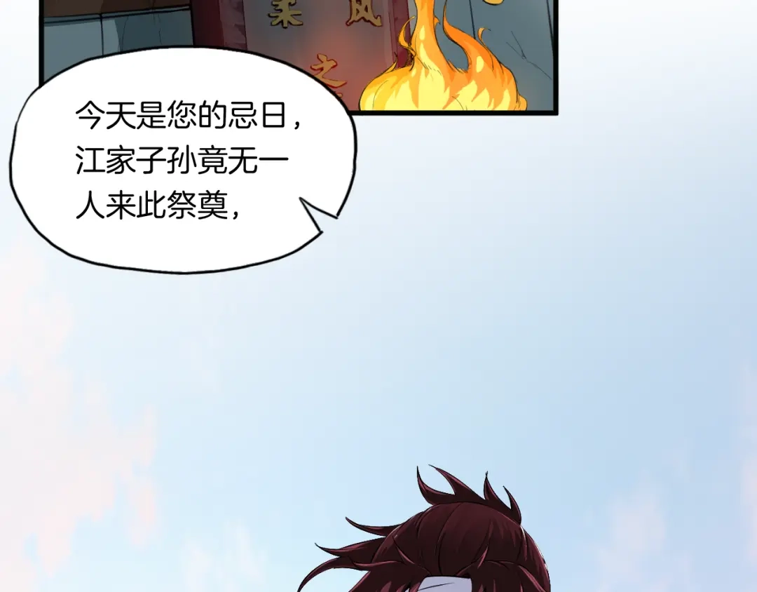 《龙脉武神》第1话 忌日 第28页