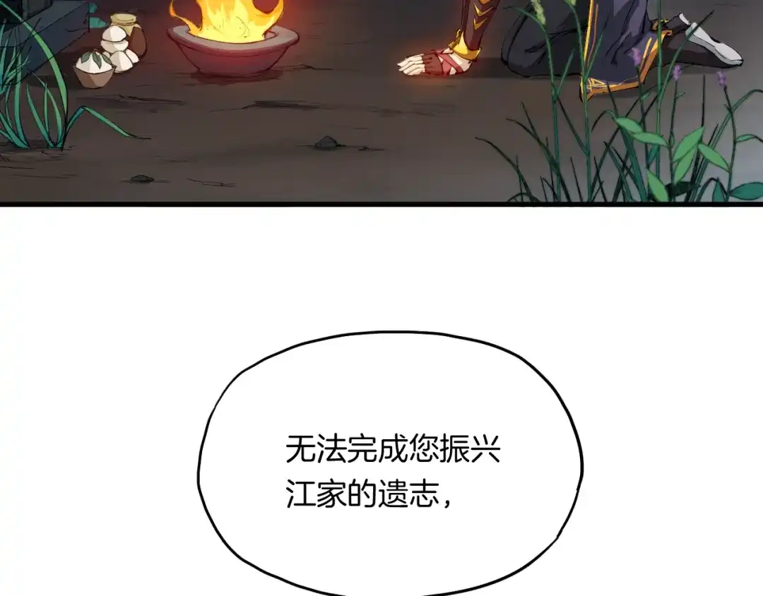 《龙脉武神》第1话 忌日 第32页