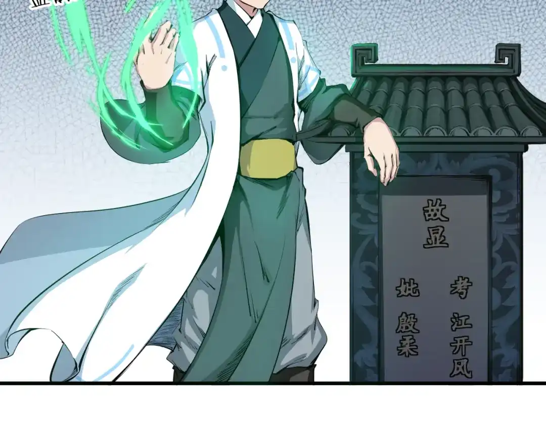 《龙脉武神》第1话 忌日 第82页
