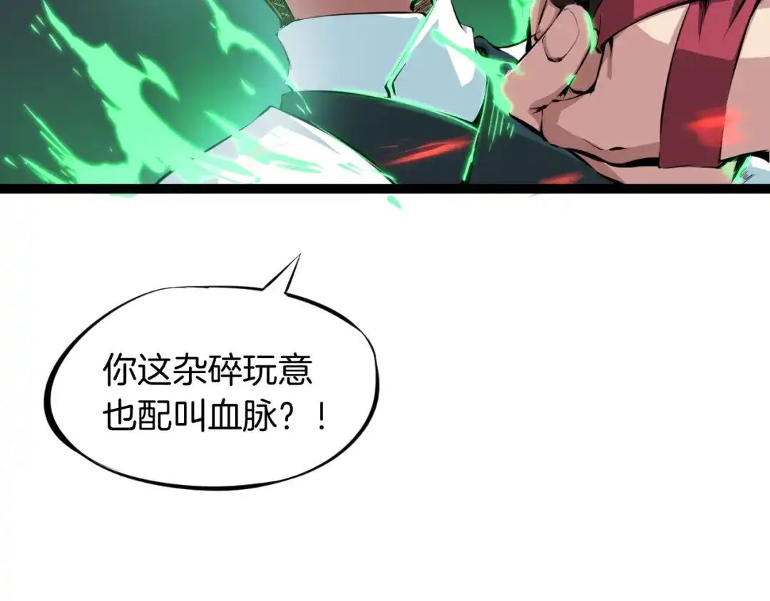 《龙脉武神》第1话 忌日 第65页