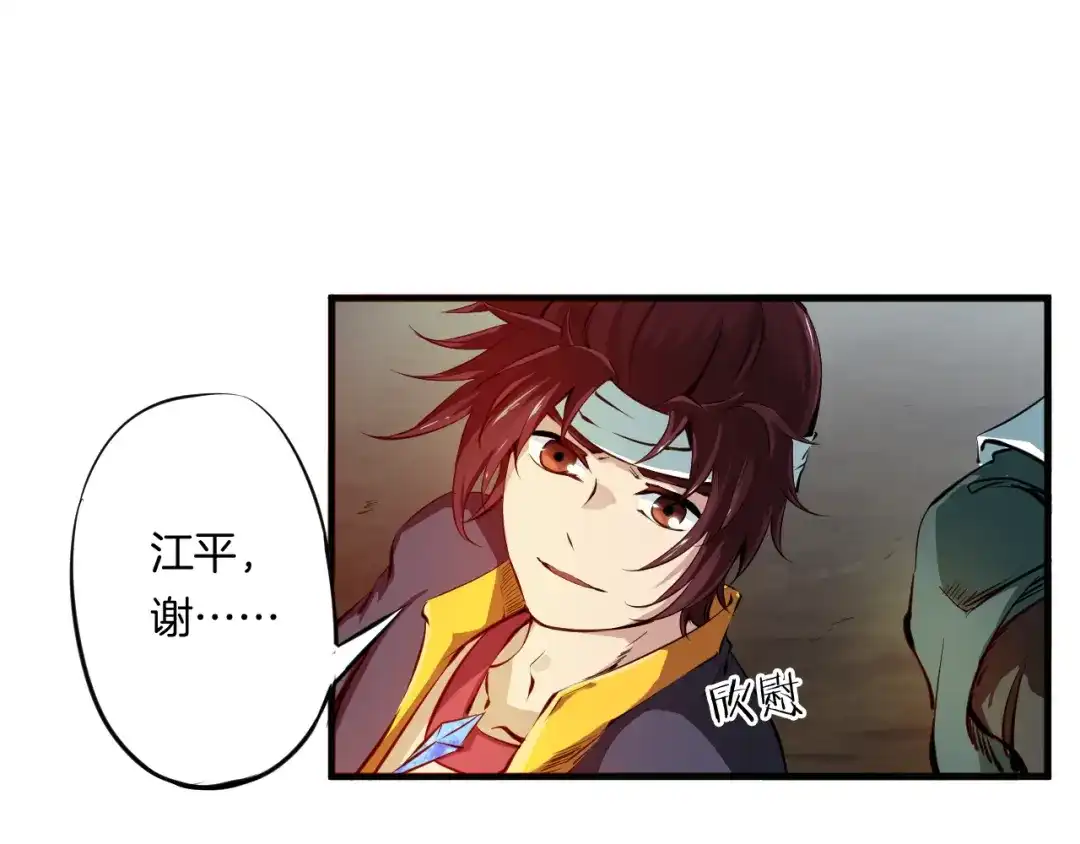 《龙脉武神》第1话 忌日 第41页