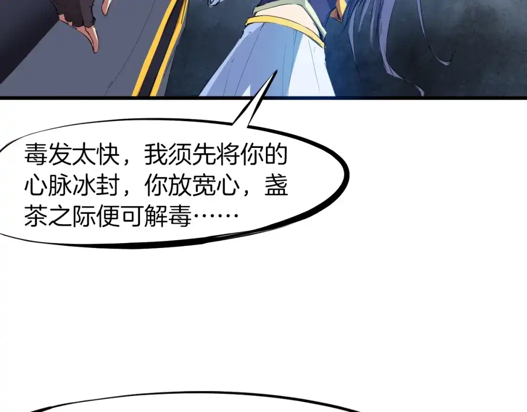 《龙脉武神》第19话 老祖 第8页