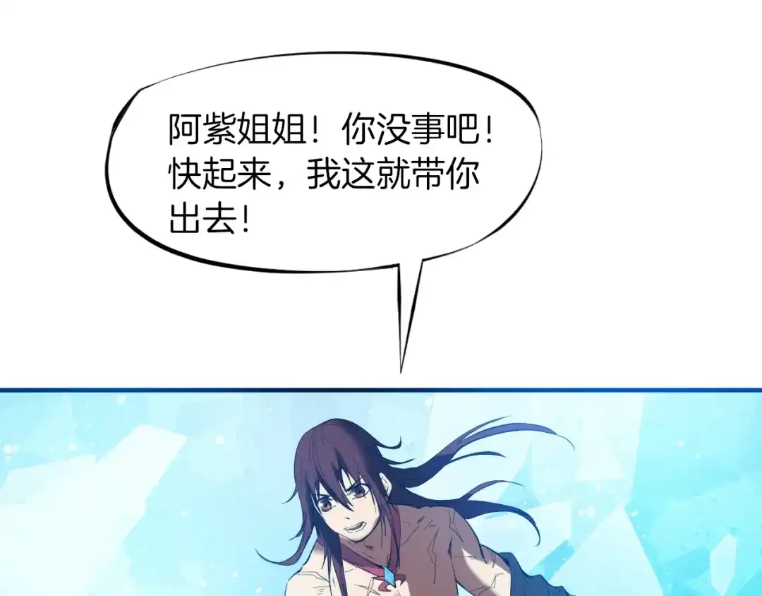 《龙脉武神》第19话 老祖 第75页