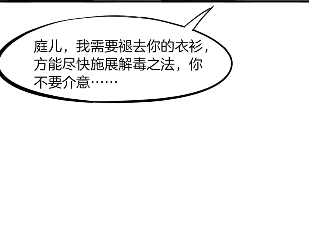 《龙脉武神》第19话 老祖 第14页