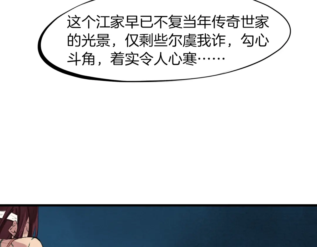 《龙脉武神》第19话 老祖 第24页