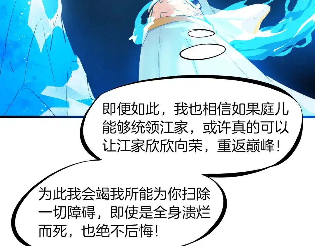 《龙脉武神》第19话 老祖 第26页