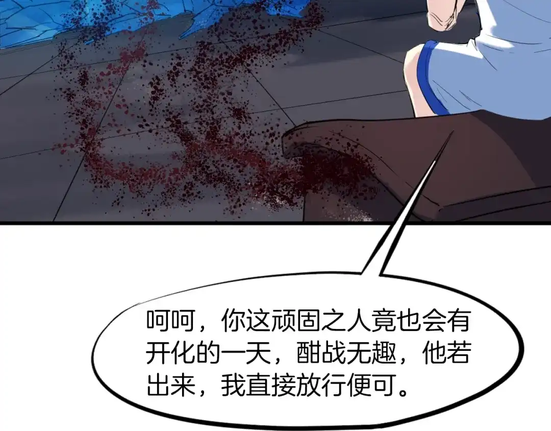 《龙脉武神》第19话 老祖 第101页