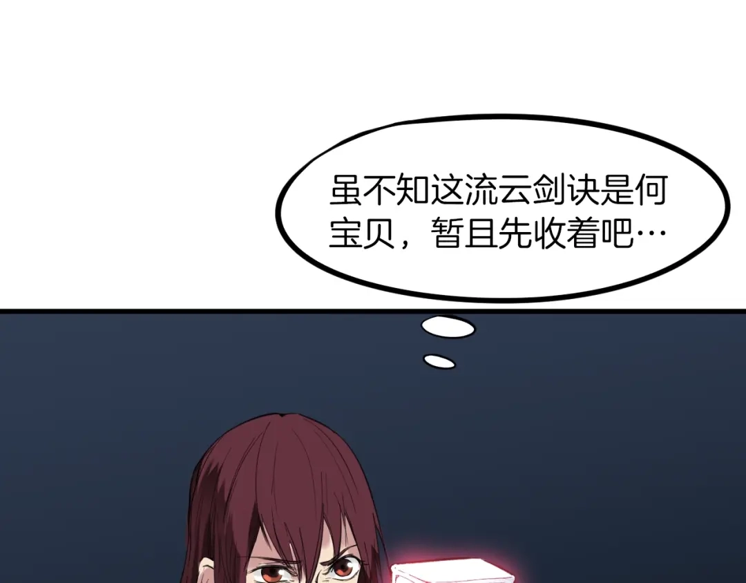 《龙脉武神》第19话 老祖 第146页