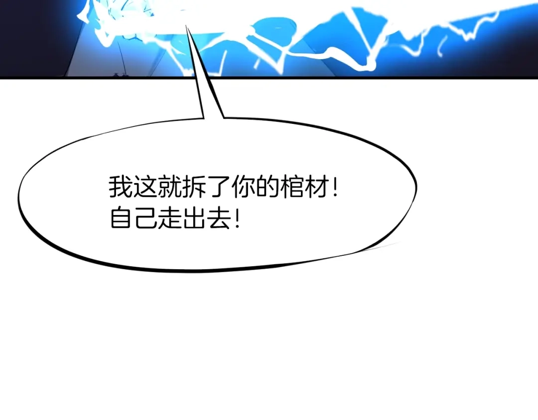 《龙脉武神》第19话 老祖 第137页