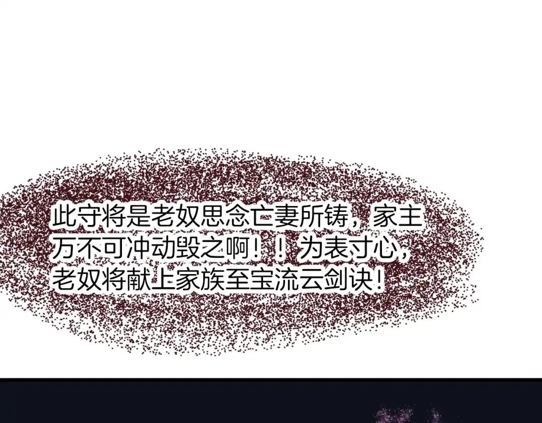 《龙脉武神》第19话 老祖 第143页