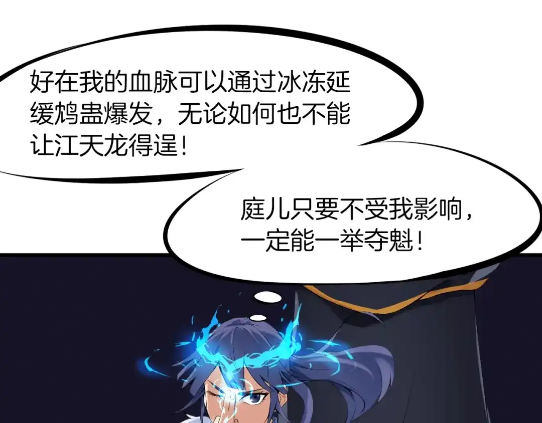 《龙脉武神》第19话 老祖 第83页
