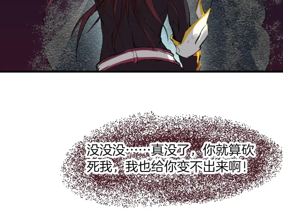 《龙脉武神》第19话 老祖 第150页