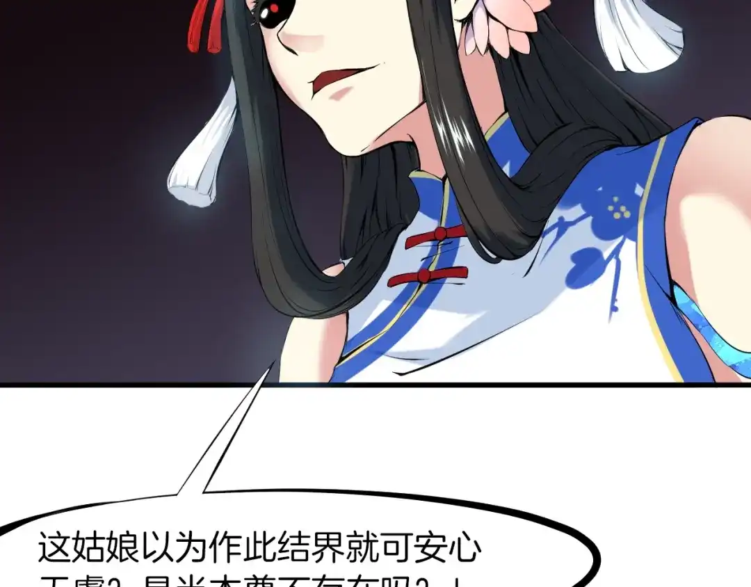 《龙脉武神》第19话 老祖 第33页