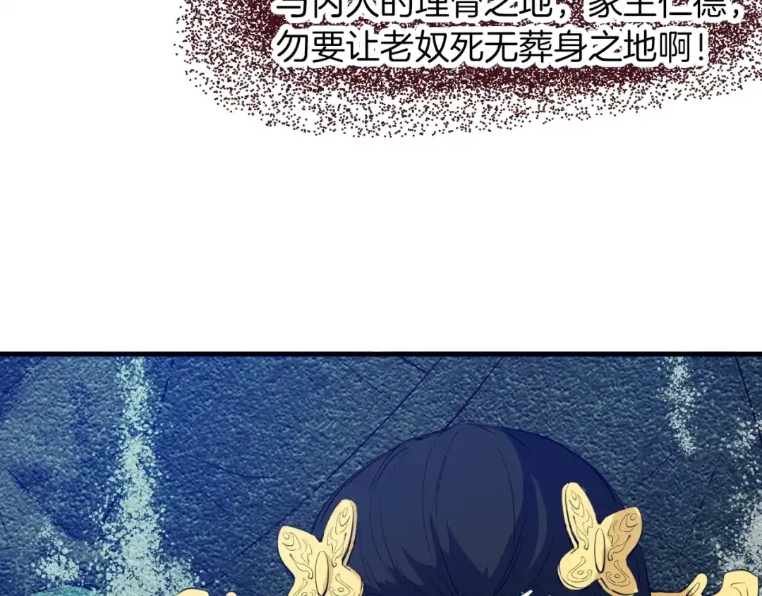 《龙脉武神》第19话 老祖 第141页