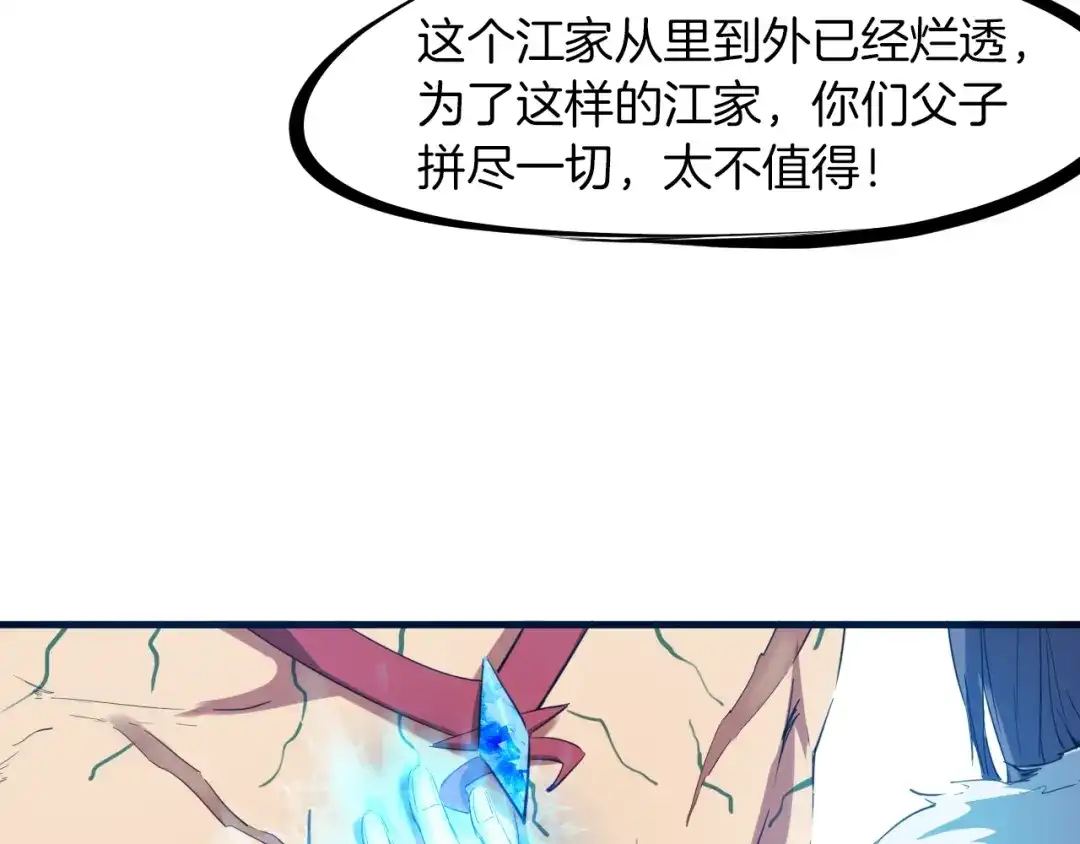 《龙脉武神》第19话 老祖 第22页