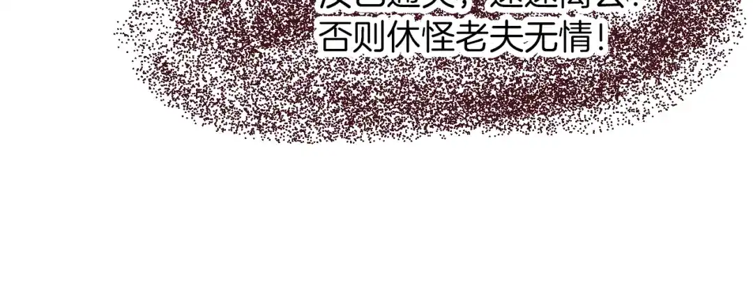 《龙脉武神》第19话 老祖 第134页