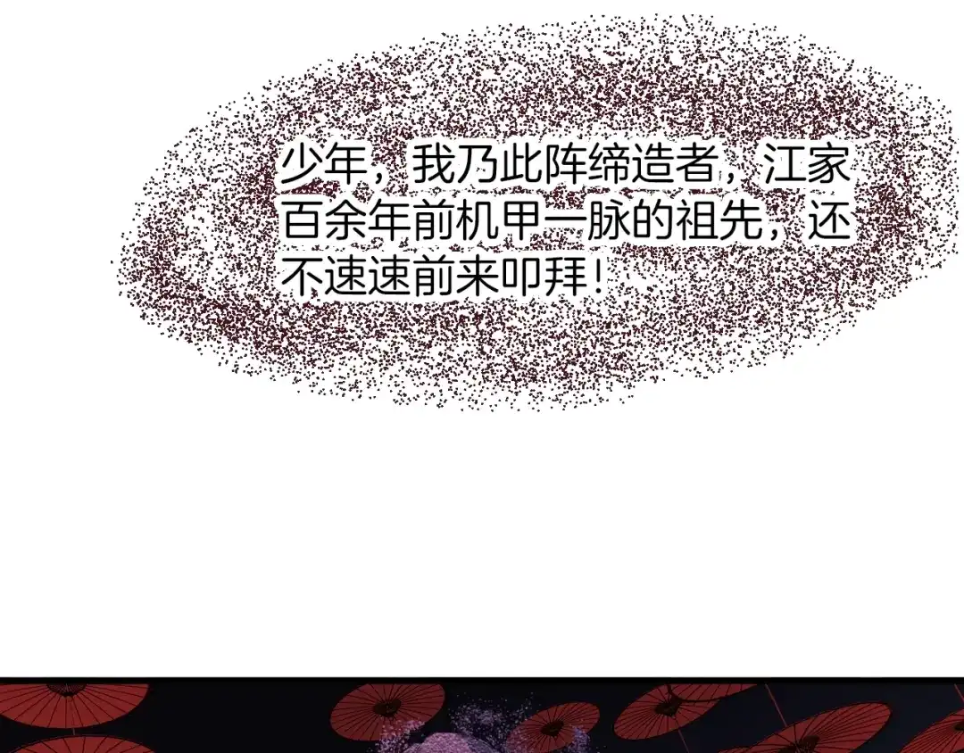 《龙脉武神》第19话 老祖 第127页