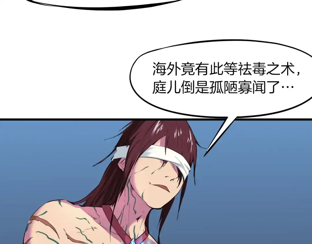 《龙脉武神》第19话 老祖 第27页