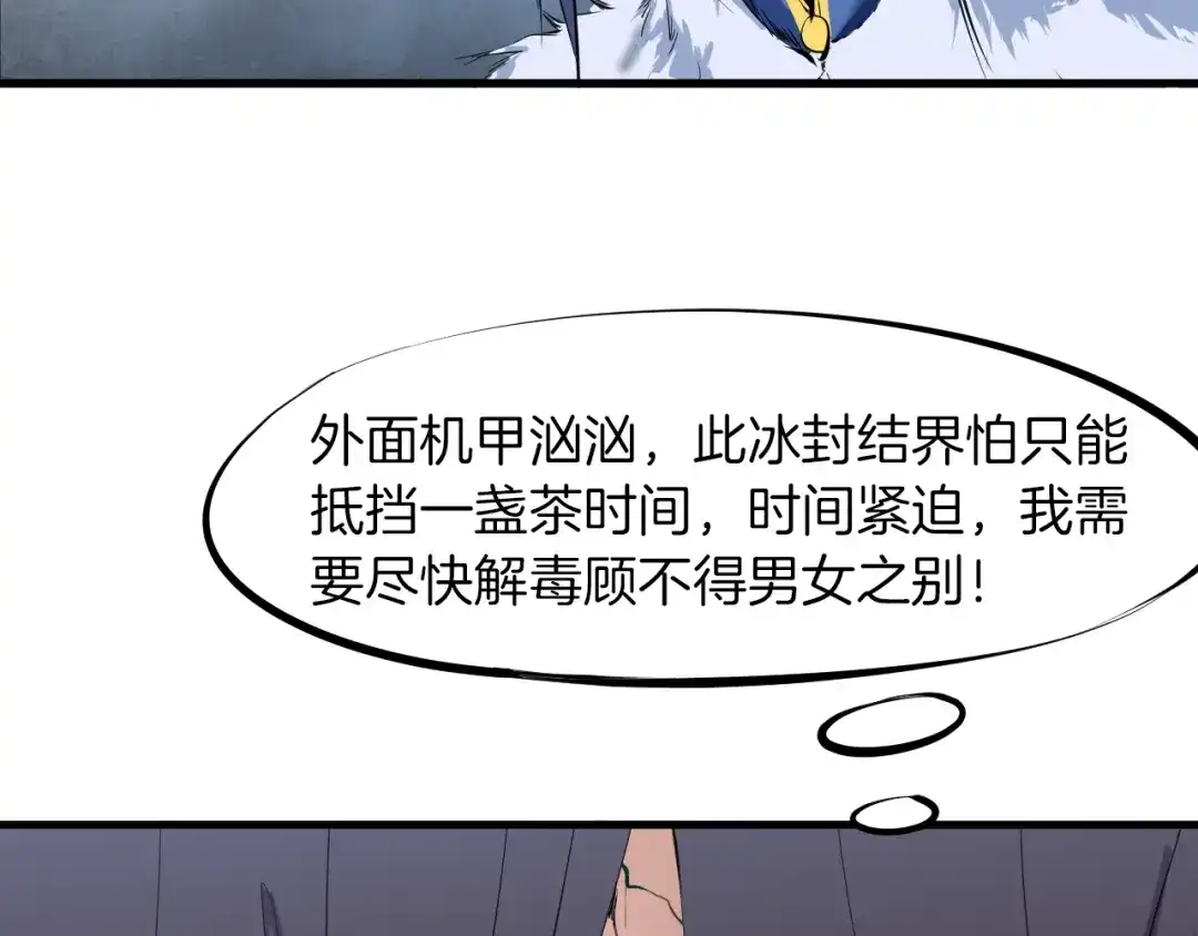 《龙脉武神》第19话 老祖 第12页