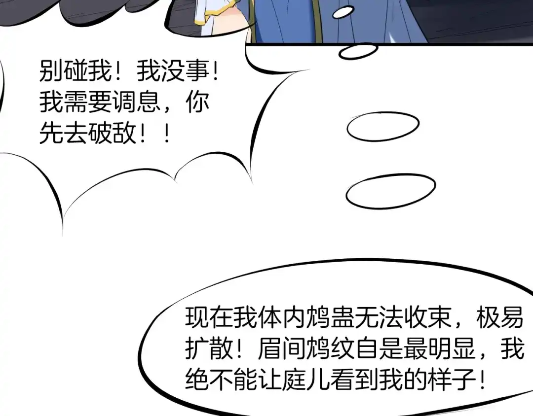 《龙脉武神》第19话 老祖 第77页