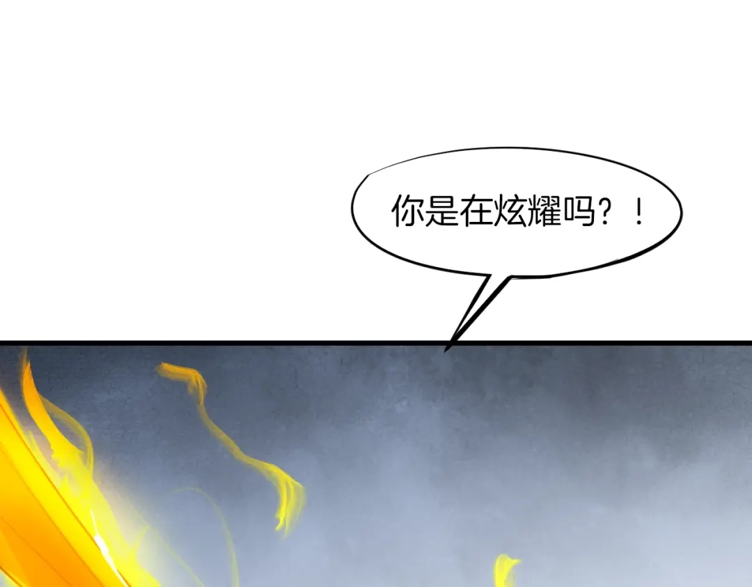 《龙脉武神》第20话 香殒 第90页