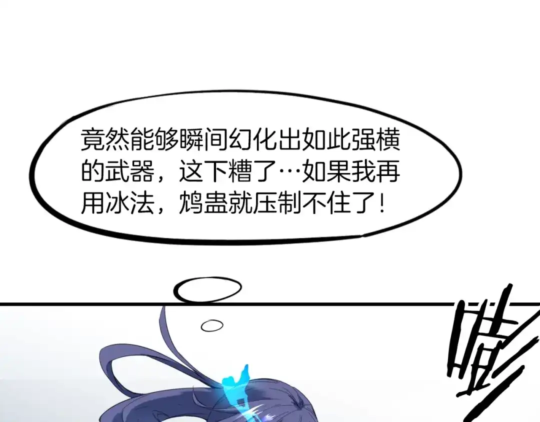 《龙脉武神》第20话 香殒 第95页