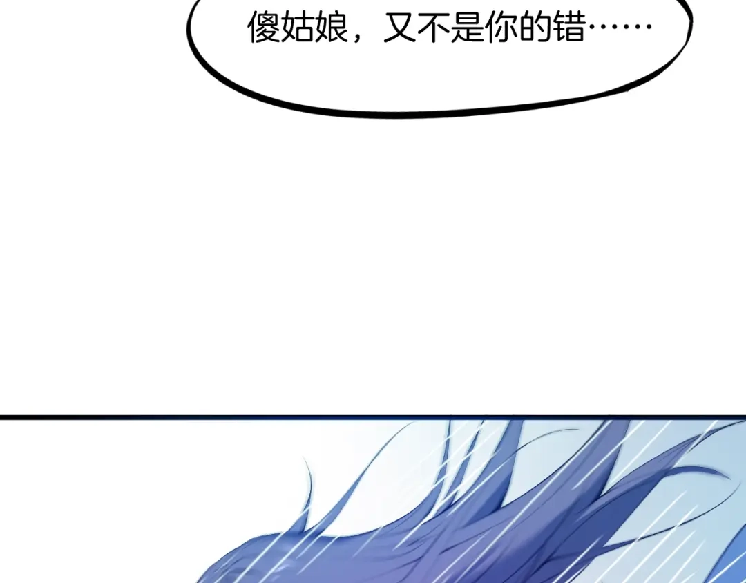《龙脉武神》第20话 香殒 第119页
