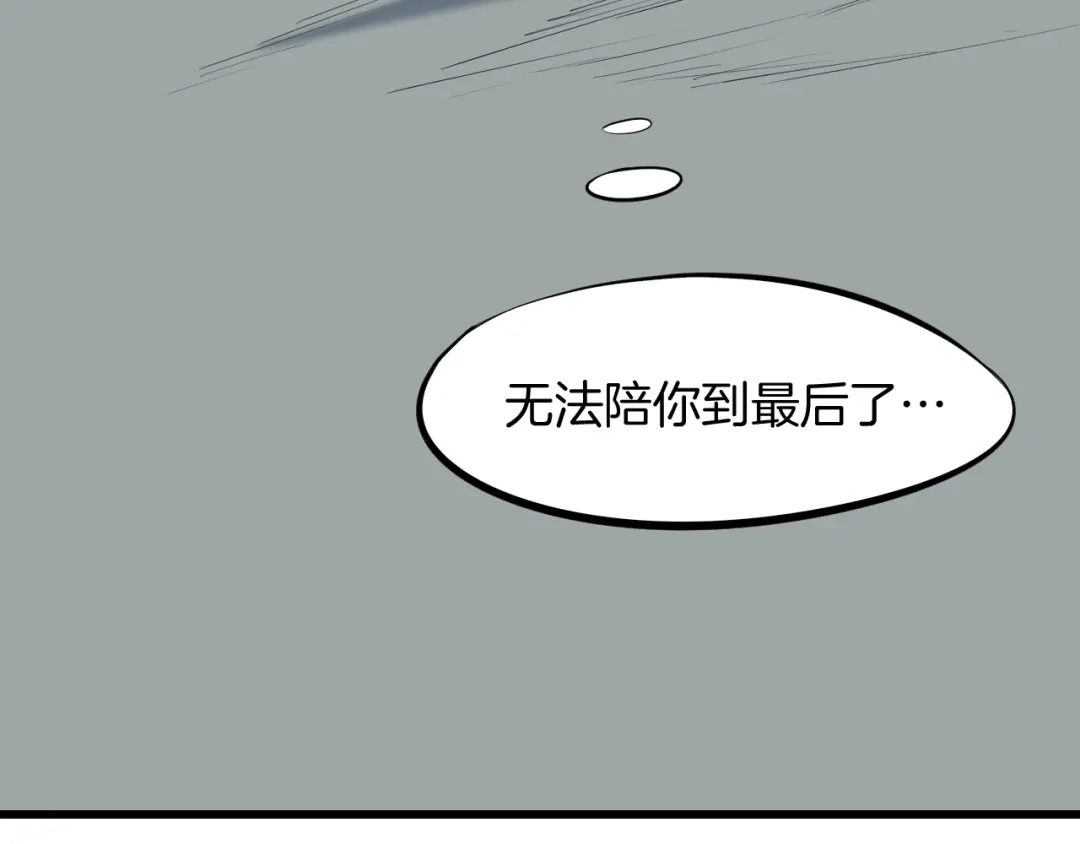《龙脉武神》第20话 香殒 第123页
