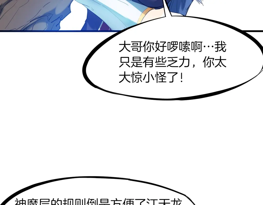 《龙脉武神》第20话 香殒 第59页