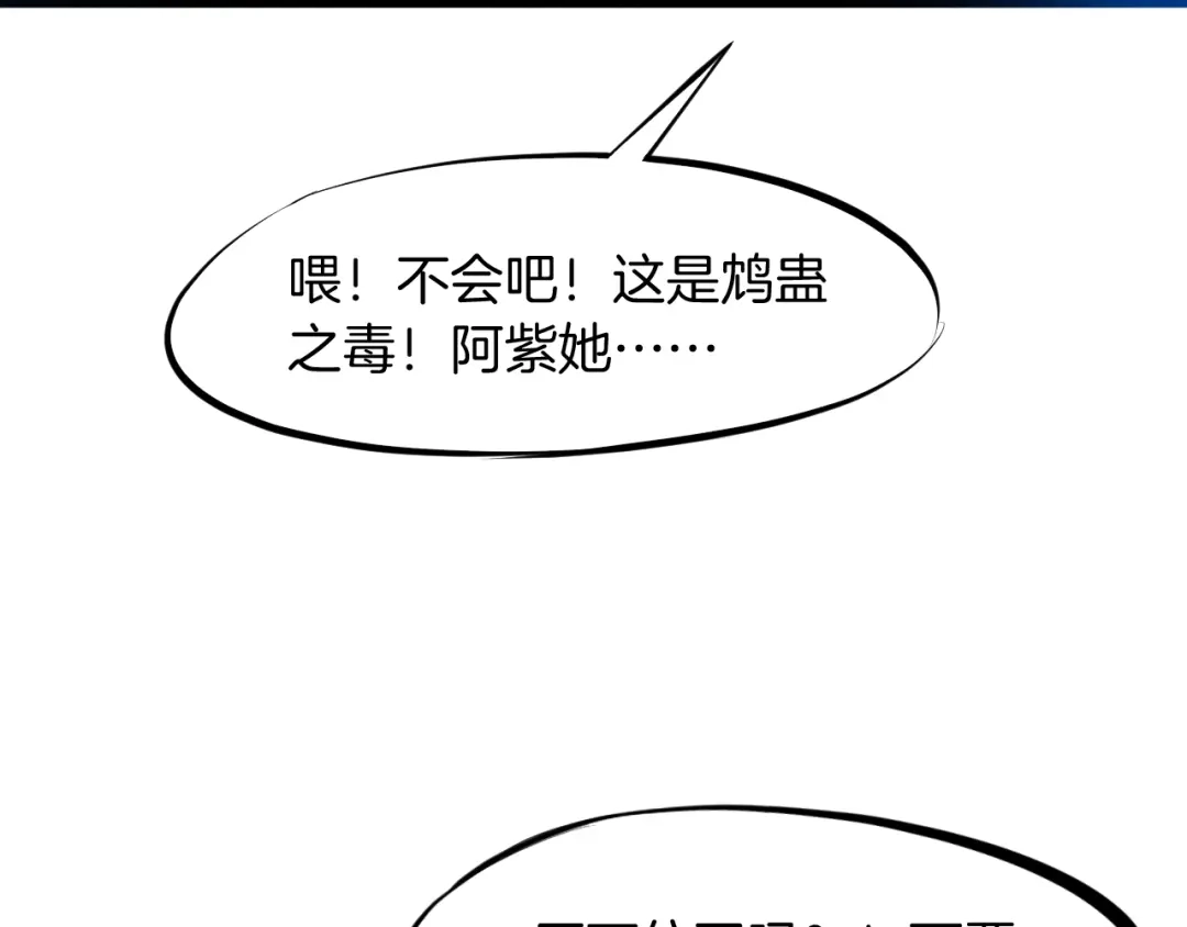 《龙脉武神》第20话 香殒 第114页