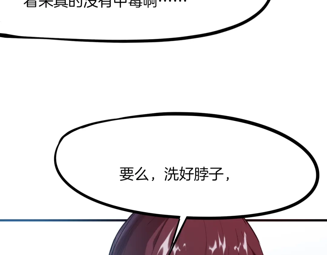 《龙脉武神》第20话 香殒 第40页
