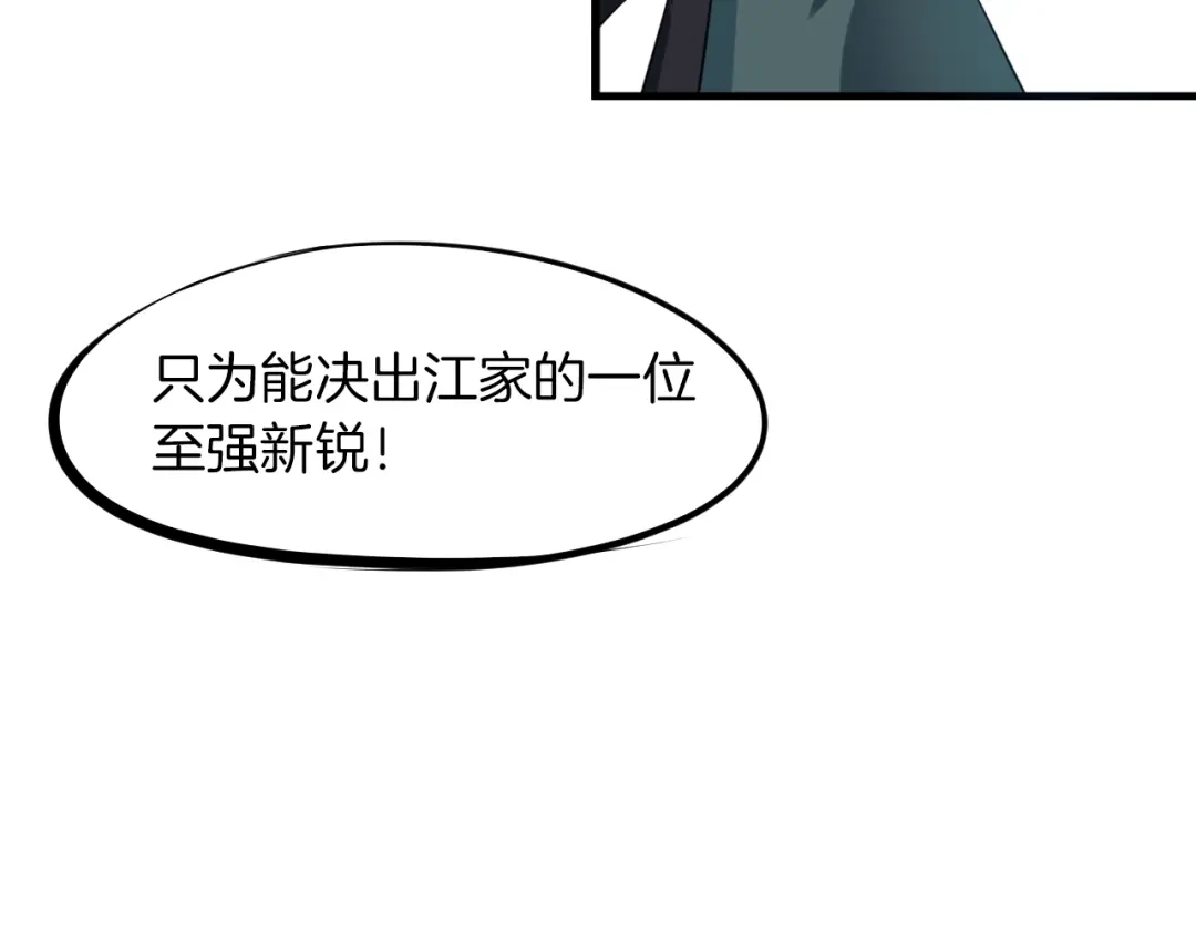 《龙脉武神》第20话 香殒 第54页