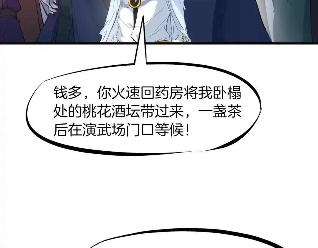《龙脉武神》第20话 香殒 第138页