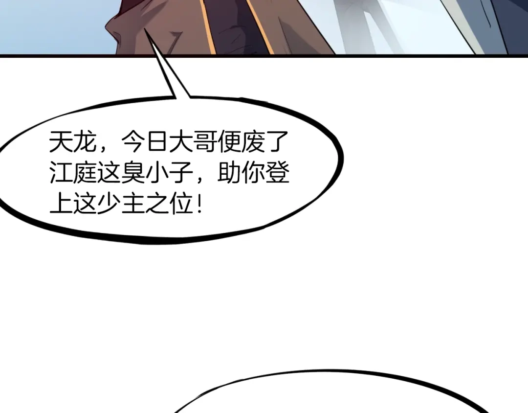 《龙脉武神》第20话 香殒 第51页