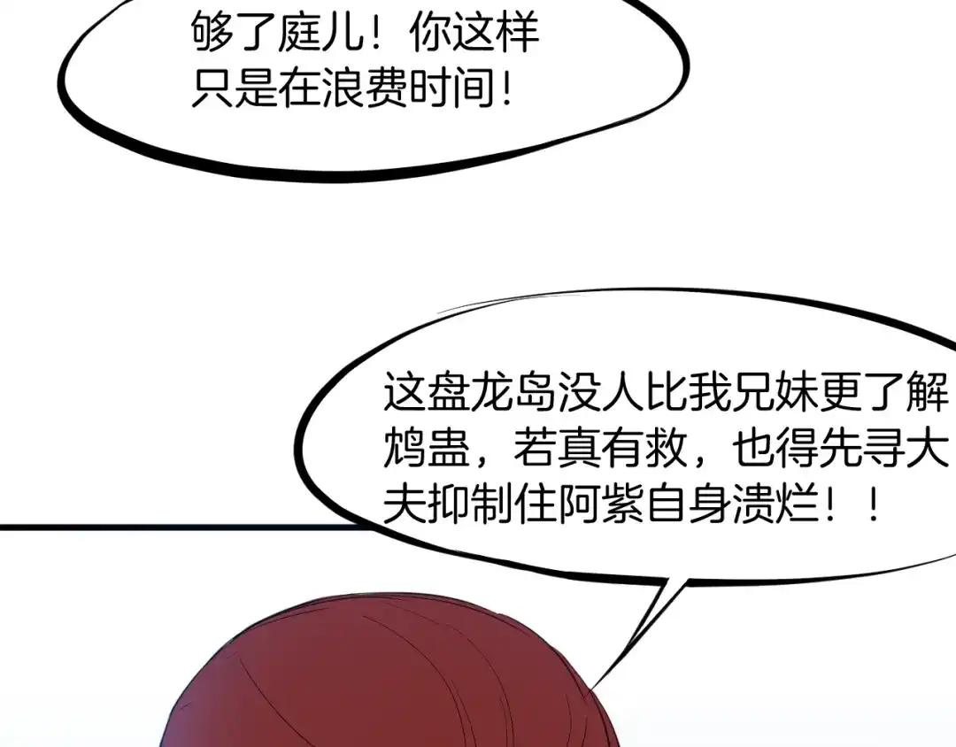 《龙脉武神》第20话 香殒 第157页