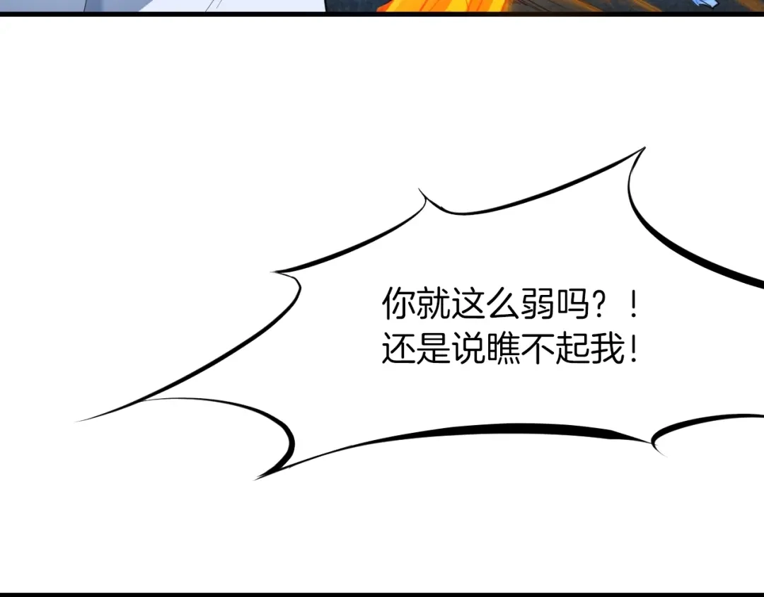 《龙脉武神》第20话 香殒 第97页