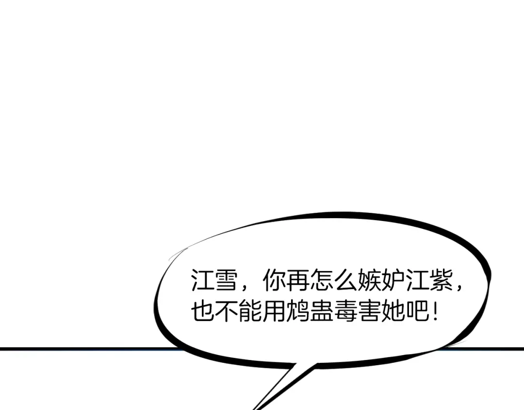 《龙脉武神》第20话 香殒 第131页