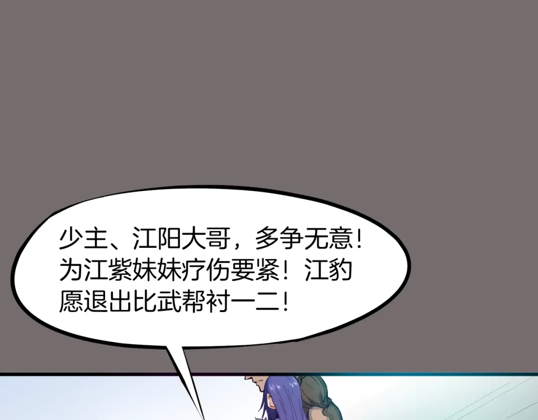 《龙脉武神》第21话 绝杀 第11页