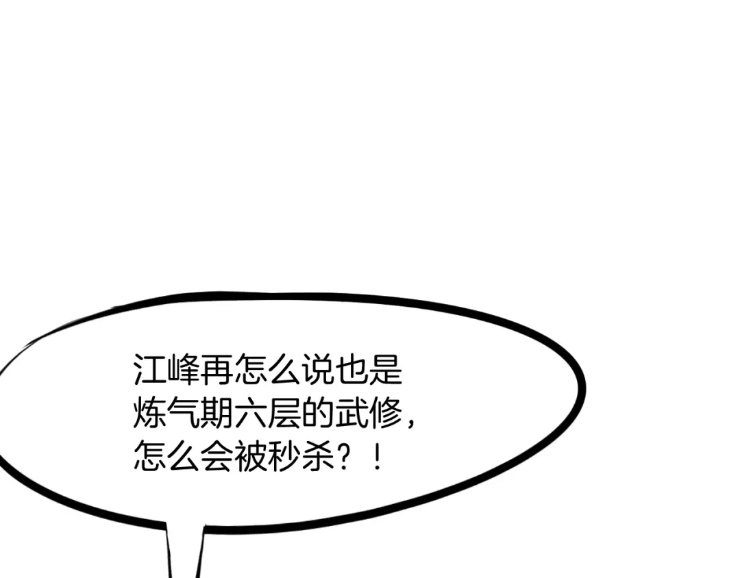 《龙脉武神》第21话 绝杀 第80页