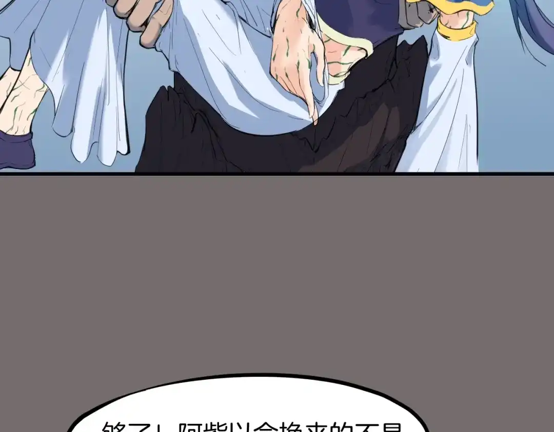 《龙脉武神》第21话 绝杀 第8页