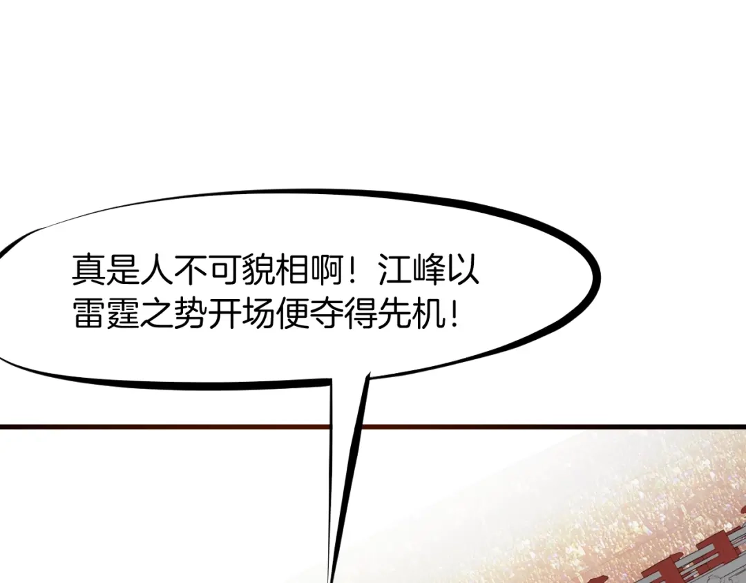 《龙脉武神》第21话 绝杀 第62页