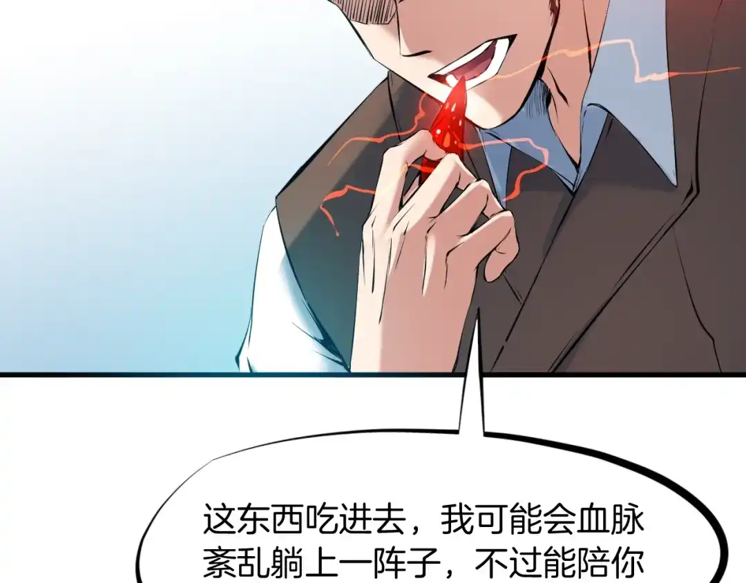 《龙脉武神》第21话 绝杀 第91页