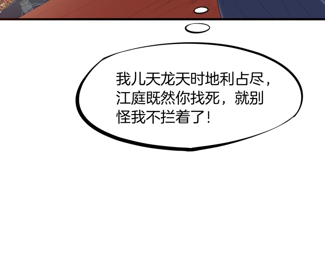 《龙脉武神》第21话 绝杀 第64页