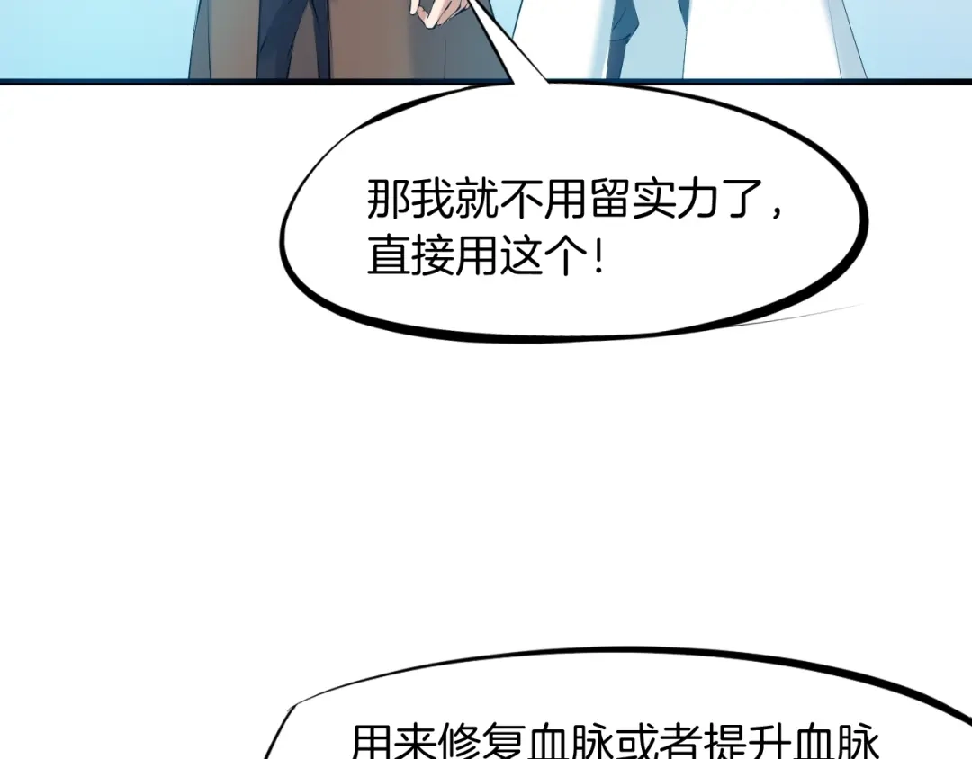 《龙脉武神》第21话 绝杀 第87页