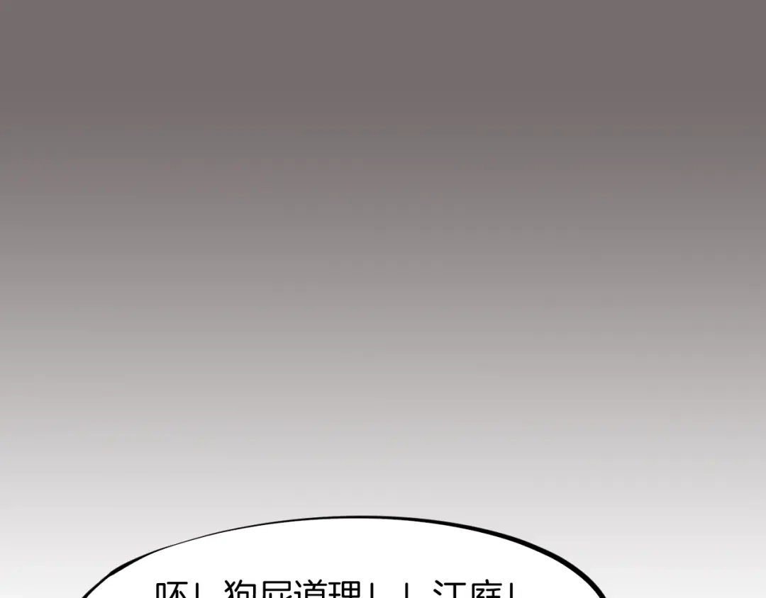 《龙脉武神》第21话 绝杀 第20页